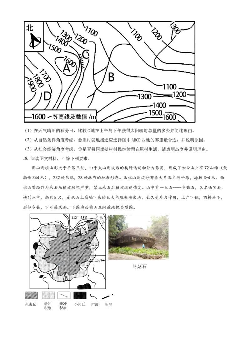广东省珠海市教研联盟校（两校）2022-2023学年高三上学期10月联考地理_9.2025地理总复习_2023年新高考复习资料_3地理高考模拟题_新高考