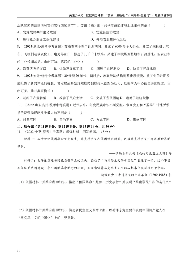 （练习）专题25第一次世界大战和战后初期的世界（原卷版）_02中考总复习（2026版更新中）_06-历史-中考总复习_2024年中考复习资料_一轮复习_配套练习（原卷版+解析版）