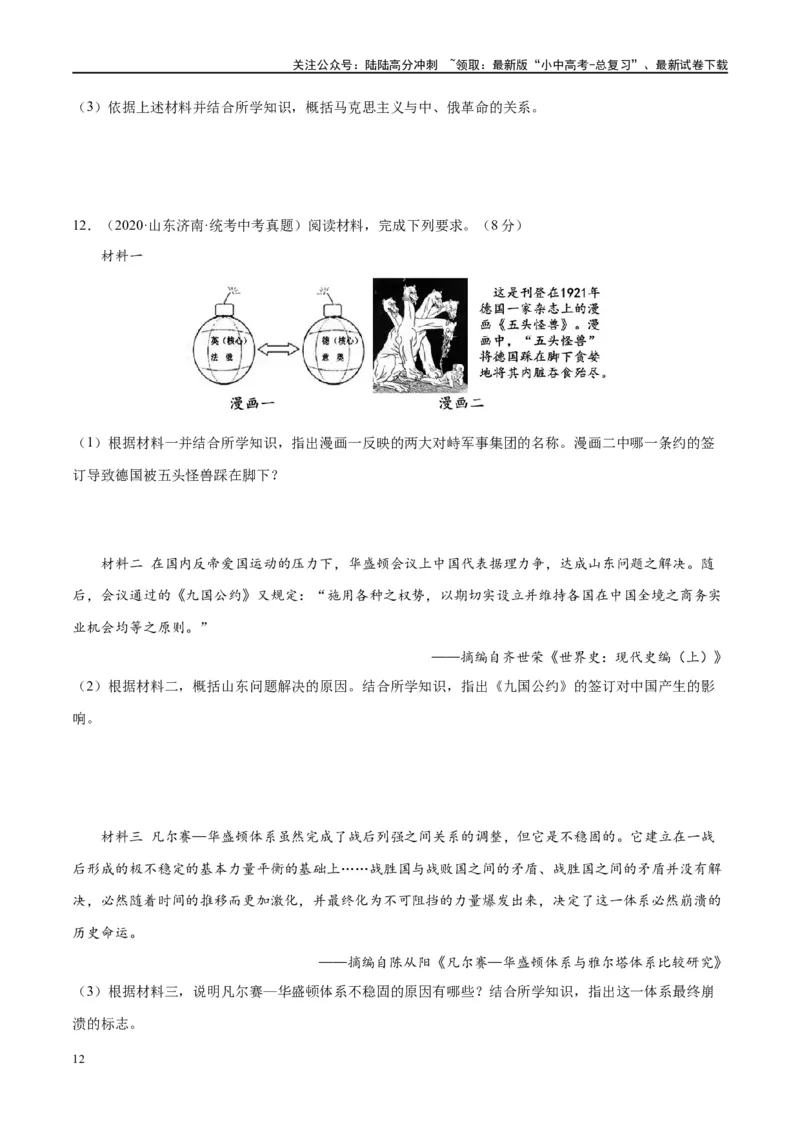 （练习）专题25第一次世界大战和战后初期的世界（原卷版）_02中考总复习（2026版更新中）_06-历史-中考总复习_2024年中考复习资料_一轮复习_配套练习（原卷版+解析版）