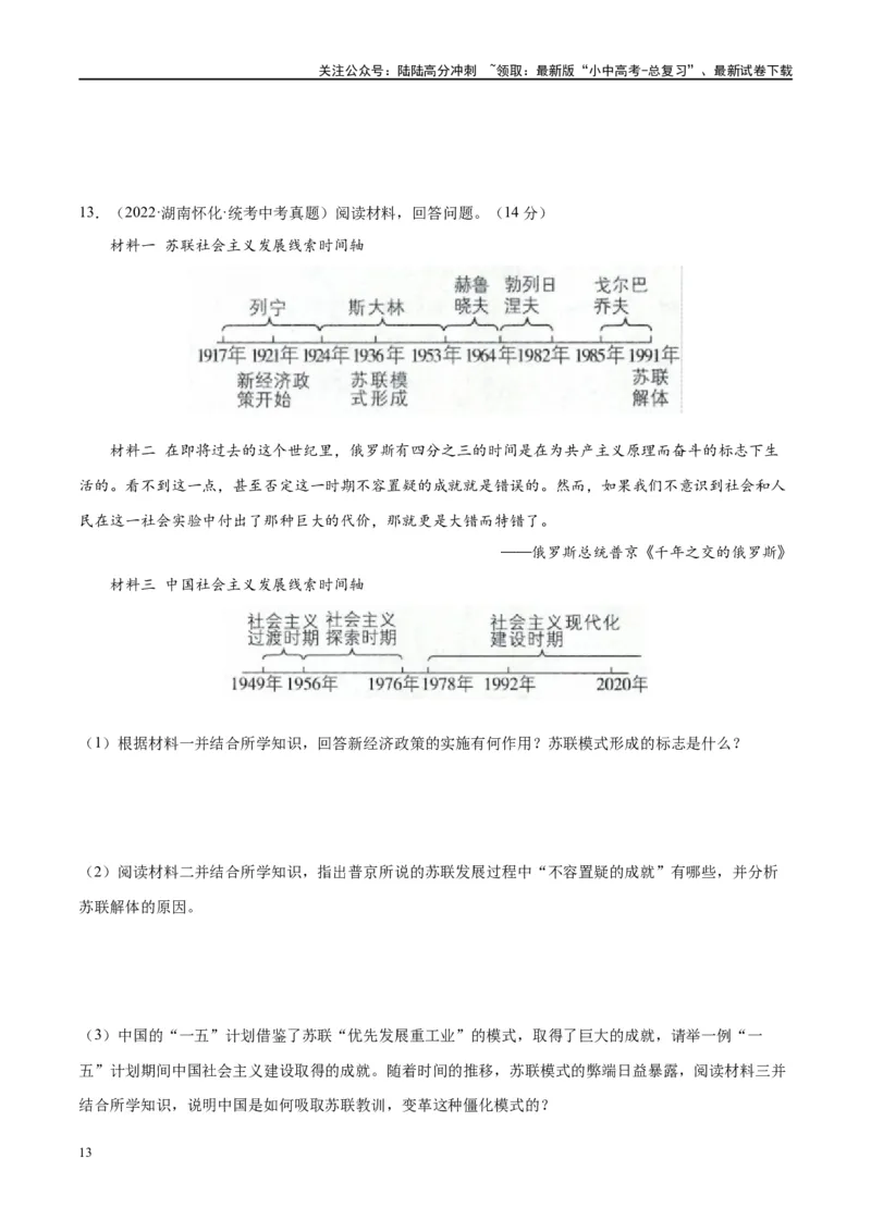 （练习）专题25第一次世界大战和战后初期的世界（原卷版）_02中考总复习（2026版更新中）_06-历史-中考总复习_2024年中考复习资料_一轮复习_配套练习（原卷版+解析版）