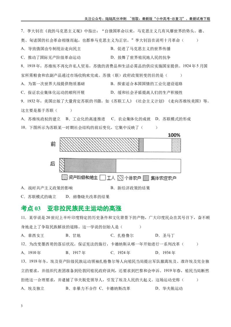 （练习）专题25第一次世界大战和战后初期的世界（原卷版）_02中考总复习（2026版更新中）_06-历史-中考总复习_2024年中考复习资料_一轮复习_配套练习（原卷版+解析版）