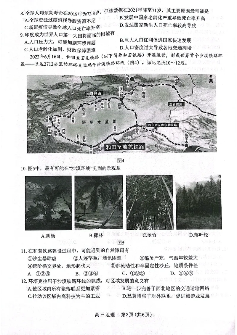 河北省2023届高三学生全过程纵向评价（一）地理试题_9.2025地理总复习_2023年新高考复习资料_3地理高考模拟题_新高考_2023河北省高三学生全过程纵向评价（一）地理