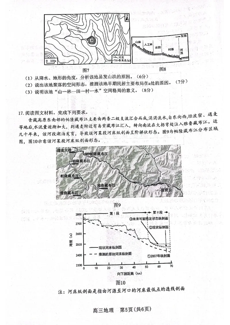 河北省2023届高三学生全过程纵向评价（一）地理试题_9.2025地理总复习_2023年新高考复习资料_3地理高考模拟题_新高考_2023河北省高三学生全过程纵向评价（一）地理