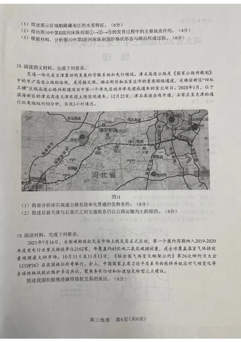 河北省2023届高三学生全过程纵向评价（一）地理试题_9.2025地理总复习_2023年新高考复习资料_3地理高考模拟题_新高考_2023河北省高三学生全过程纵向评价（一）地理