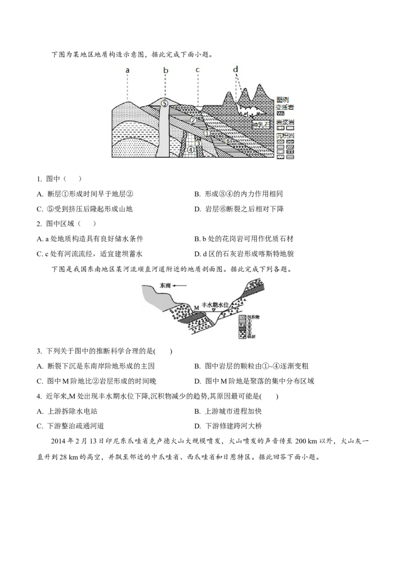 第6讲内外力作用和地表形态-备战2023年高考地理一轮复习讲义+练习（全国通用）（原卷版）_9.2025地理总复习_2023年新高考复习资料_一轮复习_备战2023年高考地理一轮复习讲义+练习