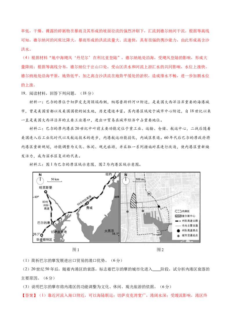 押题仿真卷01（辽宁卷）-备战2024年高考地理临考题号押题（辽宁卷）（解析版）_9.2025地理总复习_2024年新高考资料_5.2024三轮冲刺_备战2024年高考地理临考题号押题（辽宁卷）323128912