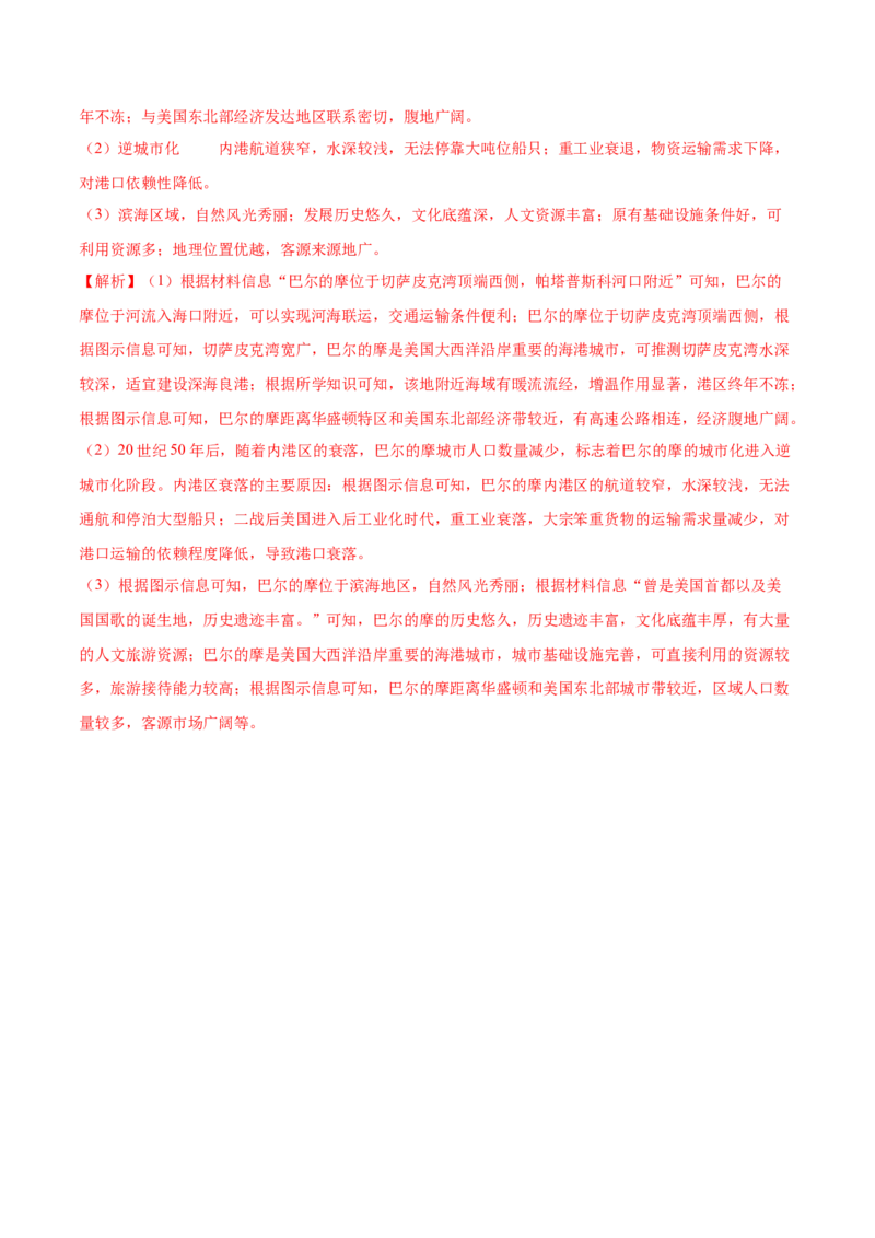 押题仿真卷01（辽宁卷）-备战2024年高考地理临考题号押题（辽宁卷）（解析版）_9.2025地理总复习_2024年新高考资料_5.2024三轮冲刺_备战2024年高考地理临考题号押题（辽宁卷）323128912