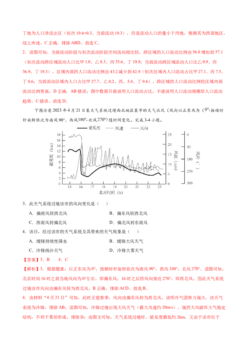 押题仿真卷01（辽宁卷）-备战2024年高考地理临考题号押题（辽宁卷）（解析版）_9.2025地理总复习_2024年新高考资料_5.2024三轮冲刺_备战2024年高考地理临考题号押题（辽宁卷）323128912