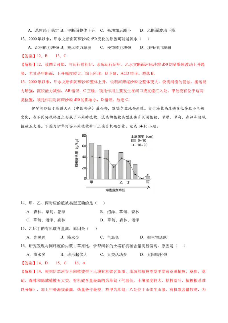 押题仿真卷01（辽宁卷）-备战2024年高考地理临考题号押题（辽宁卷）（解析版）_9.2025地理总复习_2024年新高考资料_5.2024三轮冲刺_备战2024年高考地理临考题号押题（辽宁卷）323128912