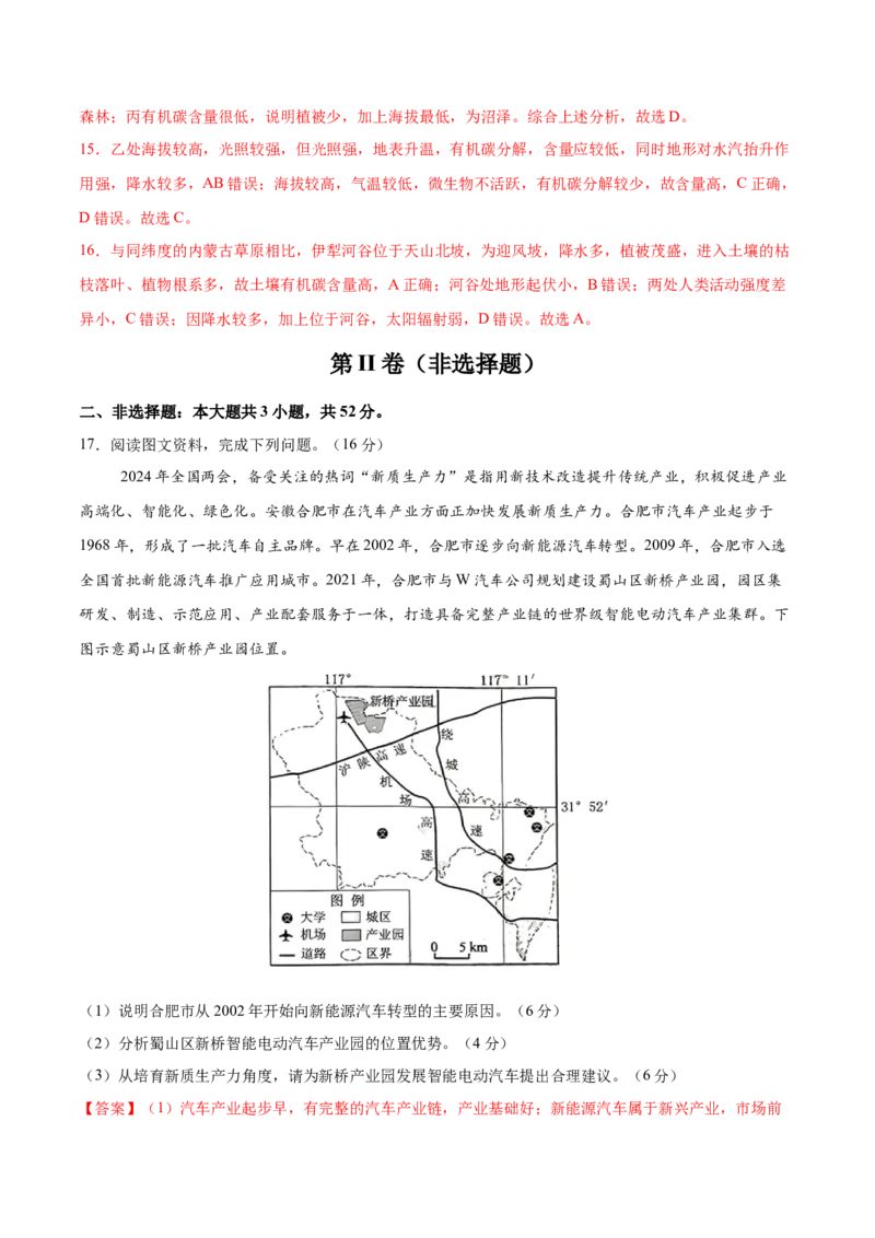押题仿真卷01（辽宁卷）-备战2024年高考地理临考题号押题（辽宁卷）（解析版）_9.2025地理总复习_2024年新高考资料_5.2024三轮冲刺_备战2024年高考地理临考题号押题（辽宁卷）323128912