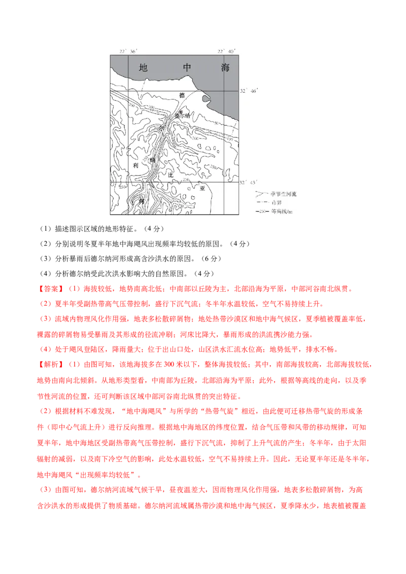 押题仿真卷01（辽宁卷）-备战2024年高考地理临考题号押题（辽宁卷）（解析版）_9.2025地理总复习_2024年新高考资料_5.2024三轮冲刺_备战2024年高考地理临考题号押题（辽宁卷）323128912