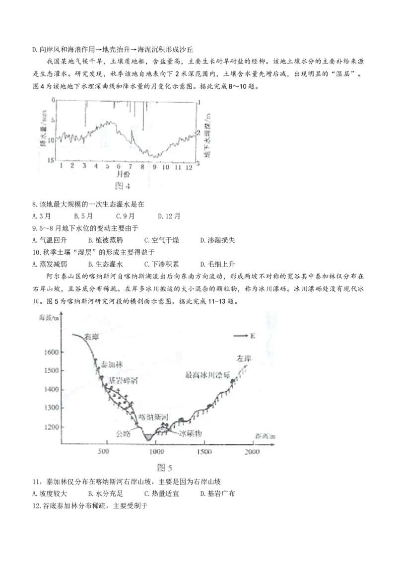 江苏省无锡市江阴市2022-2023学年高三上学期期末考试地理试题_9.2025地理总复习_2023年新高考复习资料_3地理高考模拟题_新高考_2023江苏省无锡市江阴市普通高中高三上学期阶段测试地理