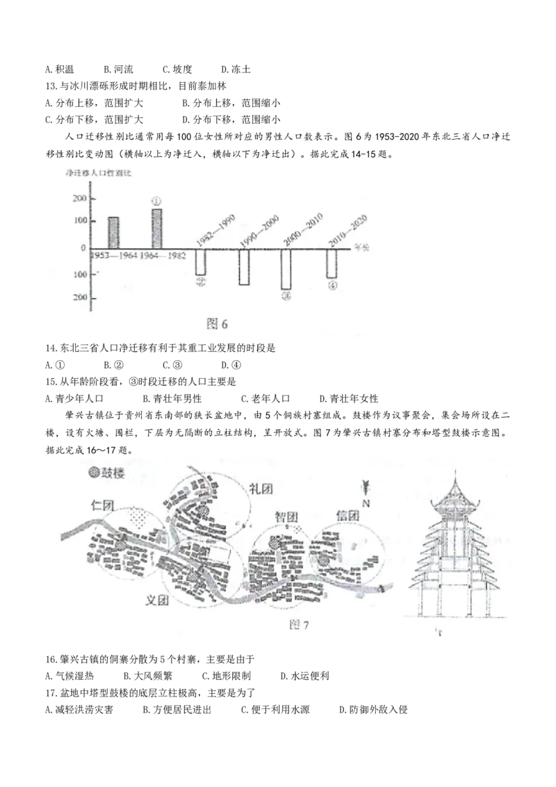 江苏省无锡市江阴市2022-2023学年高三上学期期末考试地理试题_9.2025地理总复习_2023年新高考复习资料_3地理高考模拟题_新高考_2023江苏省无锡市江阴市普通高中高三上学期阶段测试地理