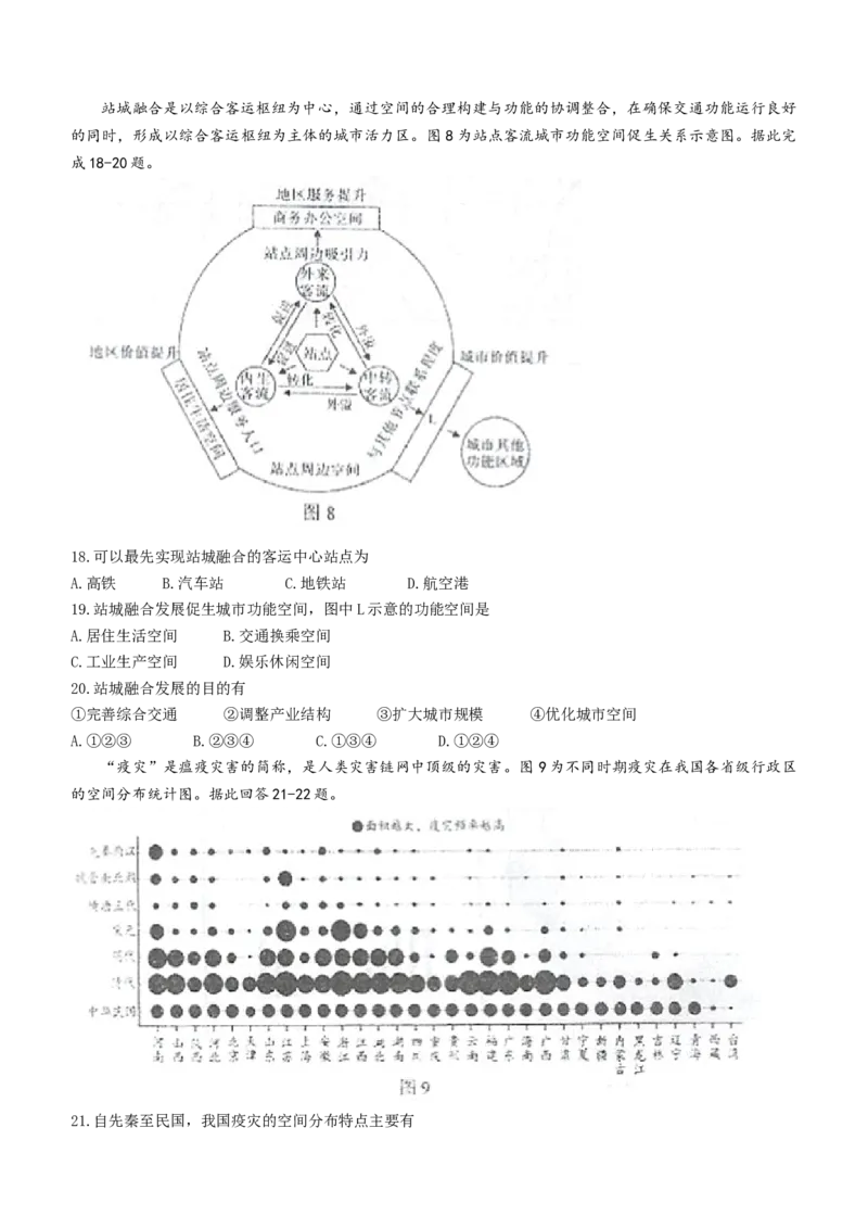 江苏省无锡市江阴市2022-2023学年高三上学期期末考试地理试题_9.2025地理总复习_2023年新高考复习资料_3地理高考模拟题_新高考_2023江苏省无锡市江阴市普通高中高三上学期阶段测试地理