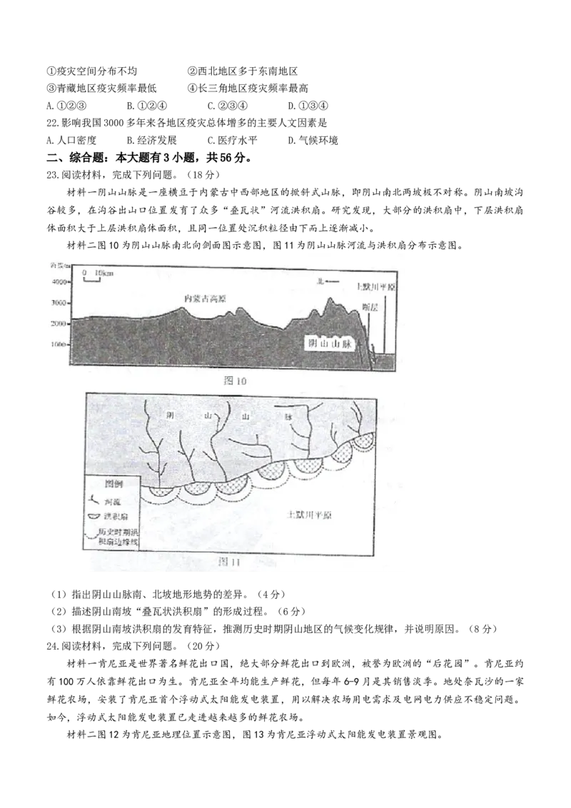 江苏省无锡市江阴市2022-2023学年高三上学期期末考试地理试题_9.2025地理总复习_2023年新高考复习资料_3地理高考模拟题_新高考_2023江苏省无锡市江阴市普通高中高三上学期阶段测试地理