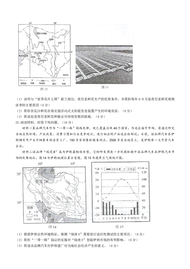 江苏省无锡市江阴市2022-2023学年高三上学期期末考试地理试题_9.2025地理总复习_2023年新高考复习资料_3地理高考模拟题_新高考_2023江苏省无锡市江阴市普通高中高三上学期阶段测试地理