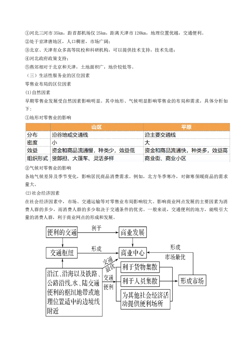 第26讲服务业区位因素及其变化（讲义）（解析版）_9.2025地理总复习_2024年新高考资料_1.2024一轮复习_2024年高考地理一轮复习讲练测（新教材新高考）