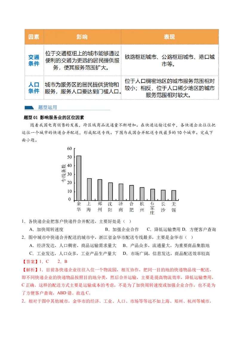 第26讲服务业区位因素及其变化（讲义）（解析版）_9.2025地理总复习_2024年新高考资料_1.2024一轮复习_2024年高考地理一轮复习讲练测（新教材新高考）
