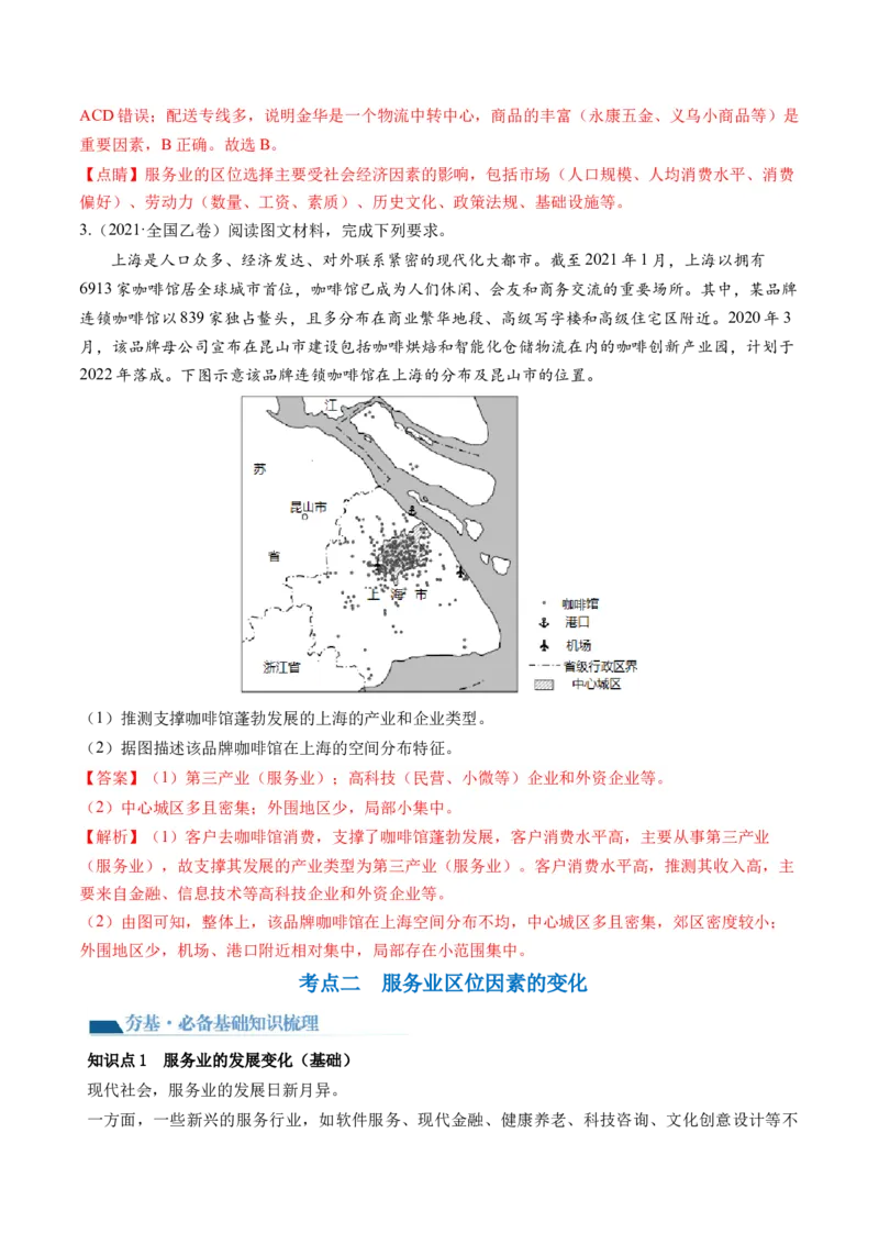 第26讲服务业区位因素及其变化（讲义）（解析版）_9.2025地理总复习_2024年新高考资料_1.2024一轮复习_2024年高考地理一轮复习讲练测（新教材新高考）