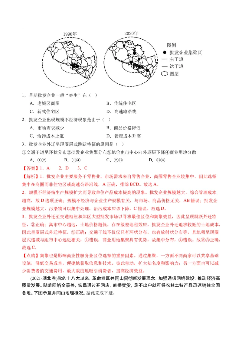 第26讲服务业区位因素及其变化（讲义）（解析版）_9.2025地理总复习_2024年新高考资料_1.2024一轮复习_2024年高考地理一轮复习讲练测（新教材新高考）