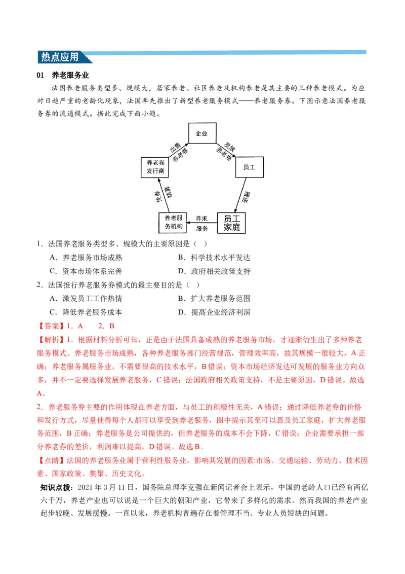 第26讲服务业区位因素及其变化（讲义）（解析版）_9.2025地理总复习_2024年新高考资料_1.2024一轮复习_2024年高考地理一轮复习讲练测（新教材新高考）
