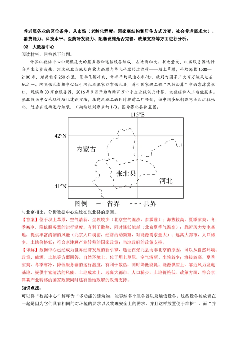 第26讲服务业区位因素及其变化（讲义）（解析版）_9.2025地理总复习_2024年新高考资料_1.2024一轮复习_2024年高考地理一轮复习讲练测（新教材新高考）