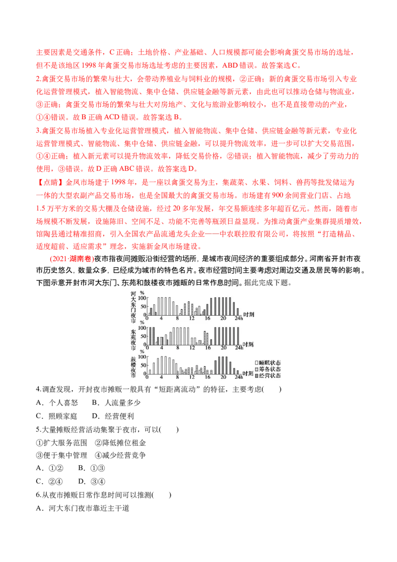 第26讲服务业区位因素及其变化（讲义）（解析版）_9.2025地理总复习_2024年新高考资料_1.2024一轮复习_2024年高考地理一轮复习讲练测（新教材新高考）