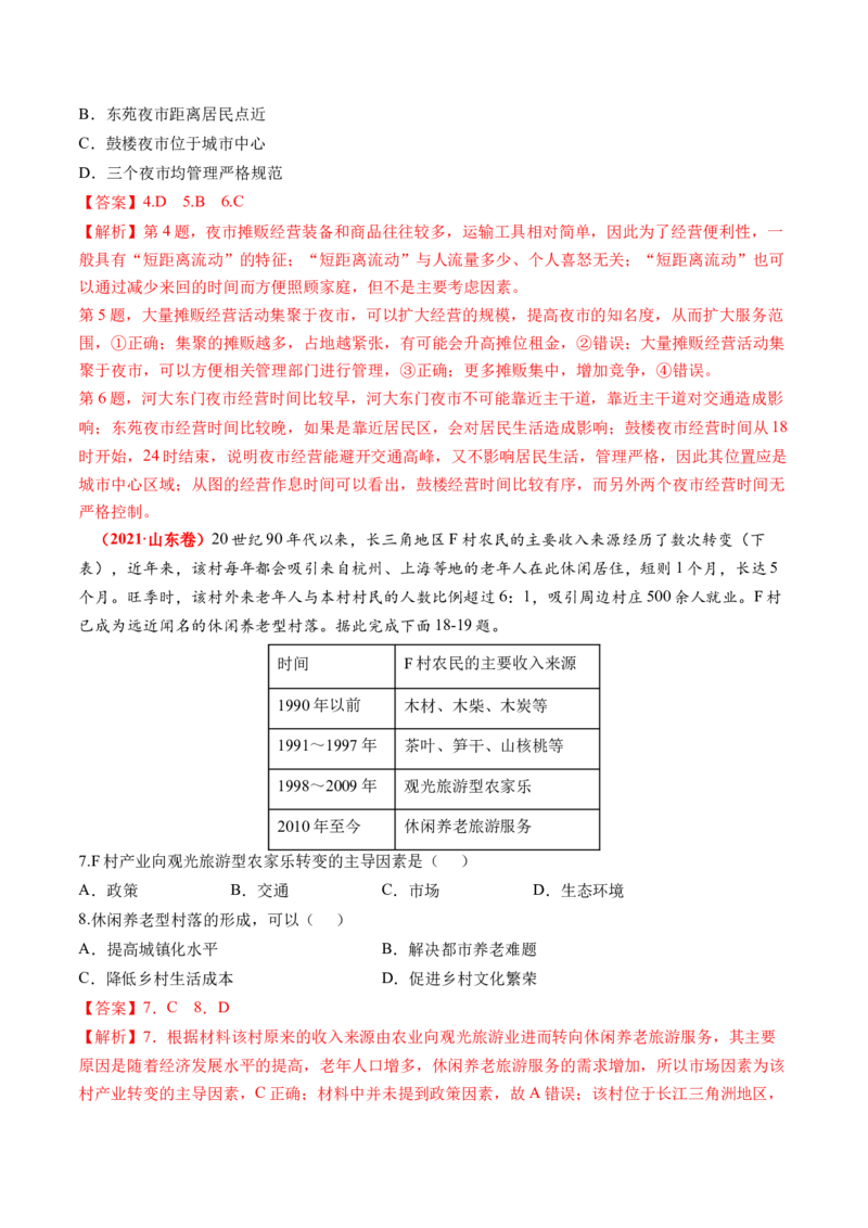 第26讲服务业区位因素及其变化（讲义）（解析版）_9.2025地理总复习_2024年新高考资料_1.2024一轮复习_2024年高考地理一轮复习讲练测（新教材新高考）