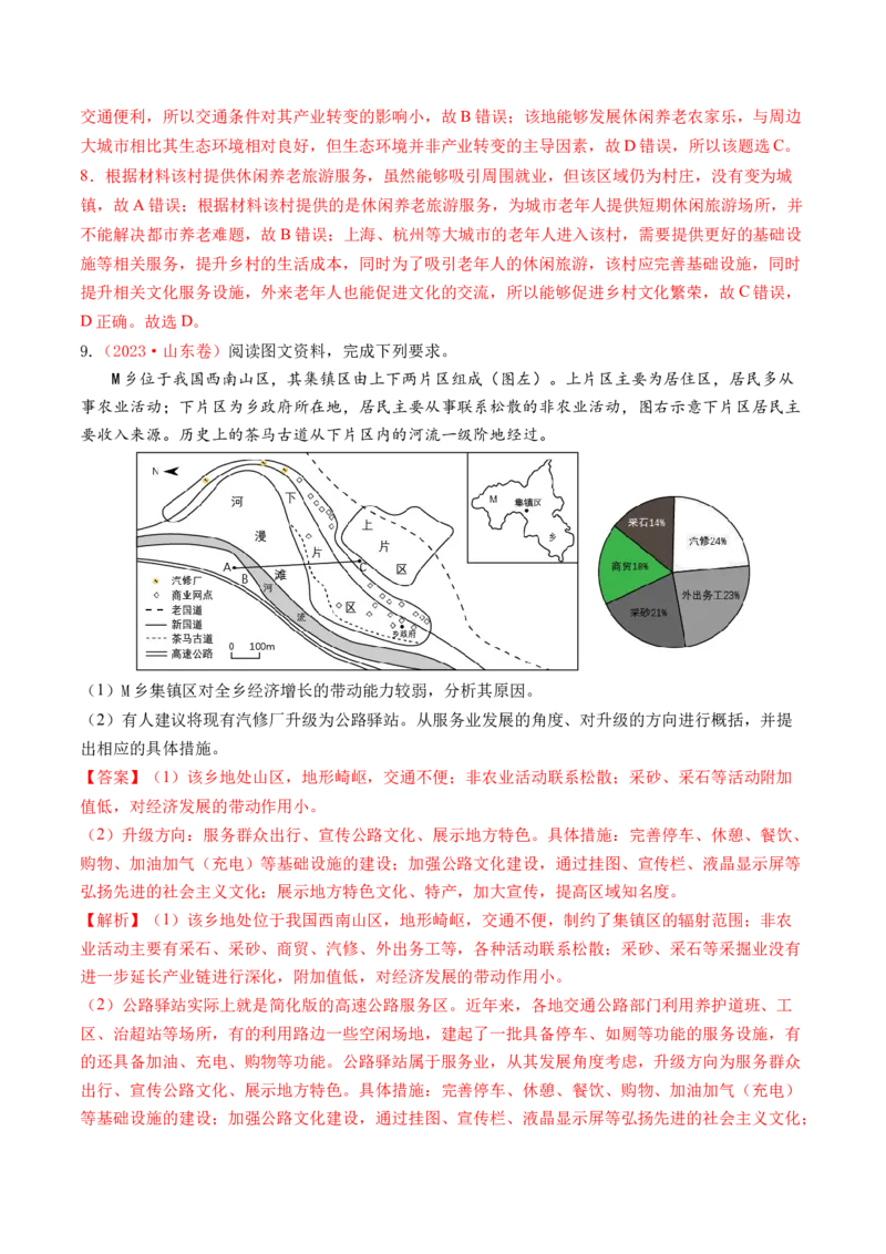 第26讲服务业区位因素及其变化（讲义）（解析版）_9.2025地理总复习_2024年新高考资料_1.2024一轮复习_2024年高考地理一轮复习讲练测（新教材新高考）