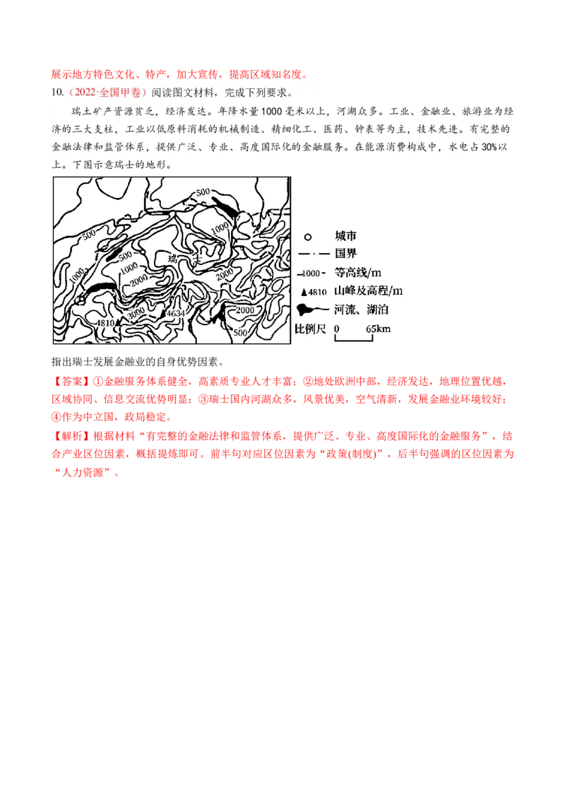 第26讲服务业区位因素及其变化（讲义）（解析版）_9.2025地理总复习_2024年新高考资料_1.2024一轮复习_2024年高考地理一轮复习讲练测（新教材新高考）