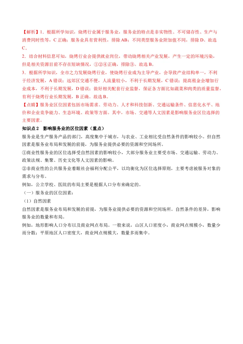 第26讲服务业区位因素及其变化（讲义）（解析版）_9.2025地理总复习_2024年新高考资料_1.2024一轮复习_2024年高考地理一轮复习讲练测（新教材新高考）