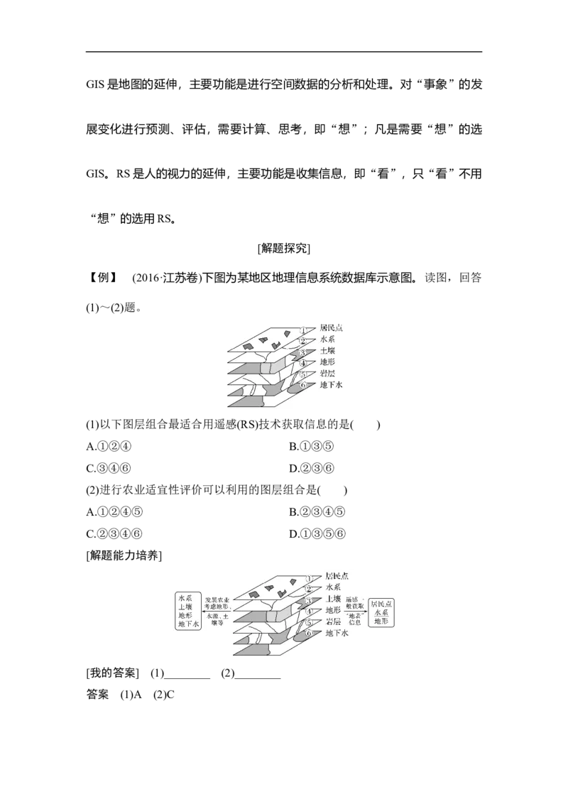第29讲地理信息技术在区域地理环境研究中的应用_9.2025地理总复习_赠品通用版（老高考）复习资料_一轮复习_2023年高考地理一轮复习讲义+课件（全国版）_赠补充习题