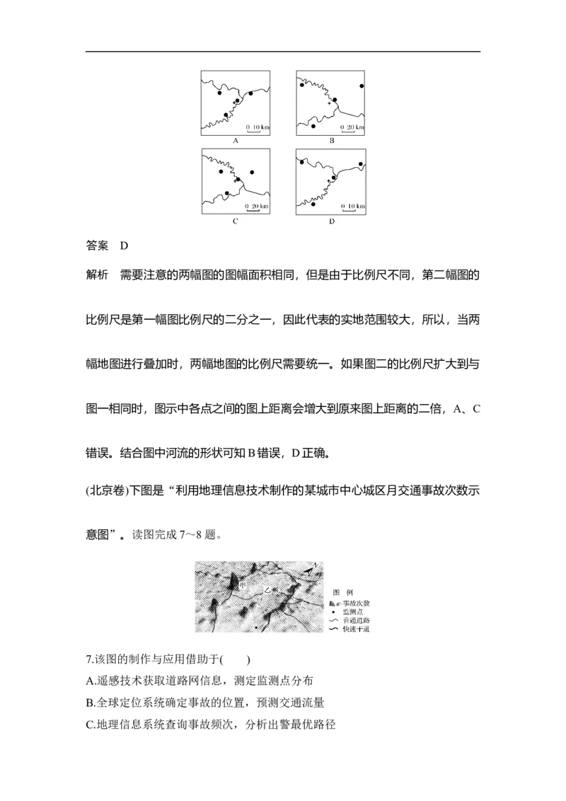 第29讲地理信息技术在区域地理环境研究中的应用_9.2025地理总复习_赠品通用版（老高考）复习资料_一轮复习_2023年高考地理一轮复习讲义+课件（全国版）_赠补充习题