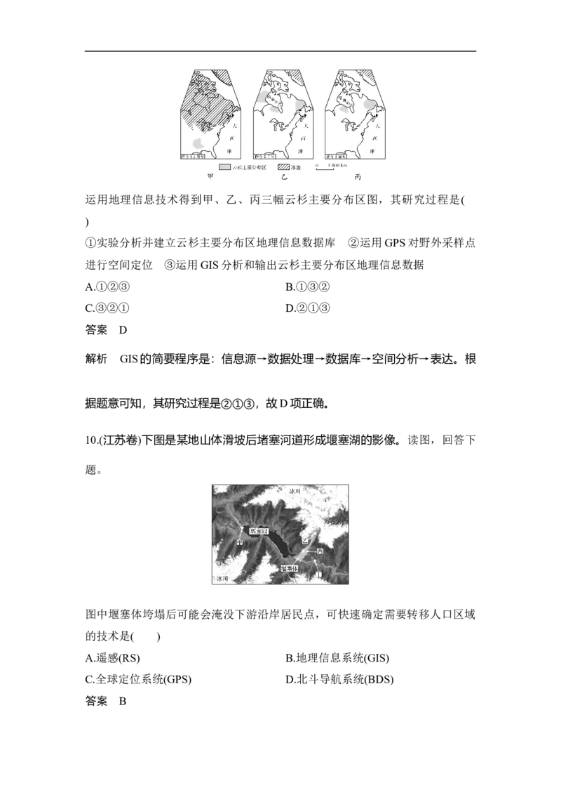 第29讲地理信息技术在区域地理环境研究中的应用_9.2025地理总复习_赠品通用版（老高考）复习资料_一轮复习_2023年高考地理一轮复习讲义+课件（全国版）_赠补充习题