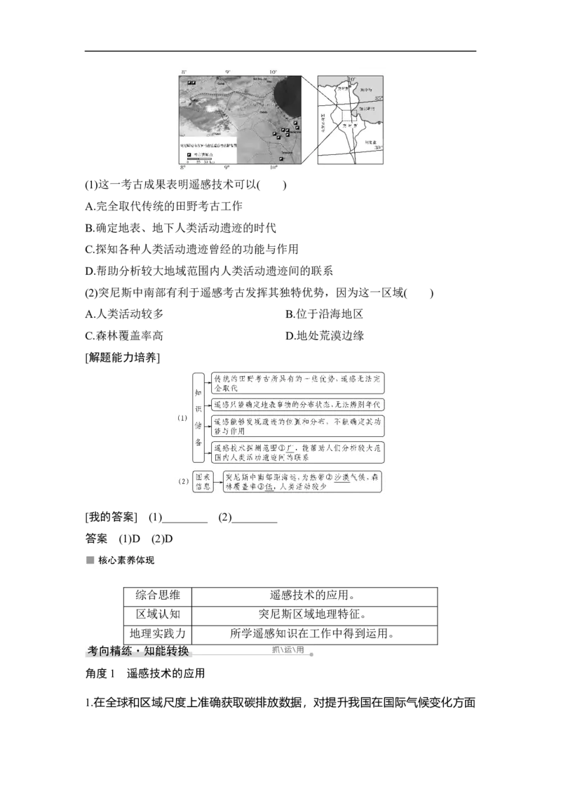 第29讲地理信息技术在区域地理环境研究中的应用_9.2025地理总复习_赠品通用版（老高考）复习资料_一轮复习_2023年高考地理一轮复习讲义+课件（全国版）_赠补充习题