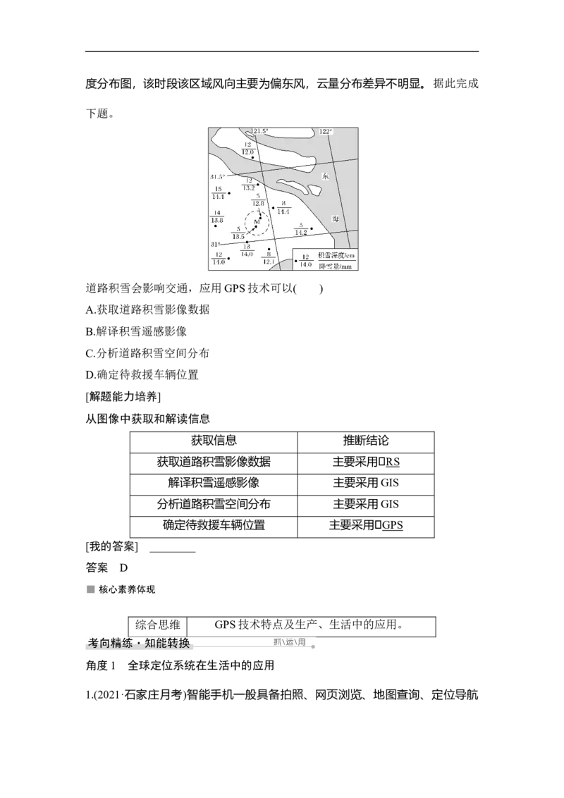 第29讲地理信息技术在区域地理环境研究中的应用_9.2025地理总复习_赠品通用版（老高考）复习资料_一轮复习_2023年高考地理一轮复习讲义+课件（全国版）_赠补充习题