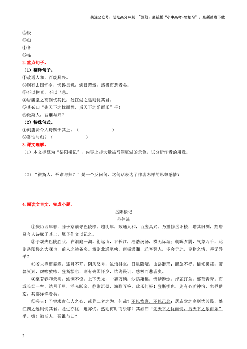 （九上）第二课时古诗文梳理与整合-备战2024年中考语文一轮复习过教材（统编版）_02中考总复习（2026版更新中）_01-语文-中考总复习_2024年中考资料_一轮复习_教师版（含答案解析）
