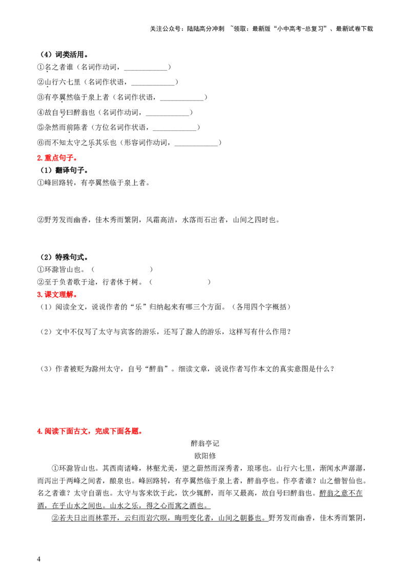 （九上）第二课时古诗文梳理与整合-备战2024年中考语文一轮复习过教材（统编版）_02中考总复习（2026版更新中）_01-语文-中考总复习_2024年中考资料_一轮复习_教师版（含答案解析）