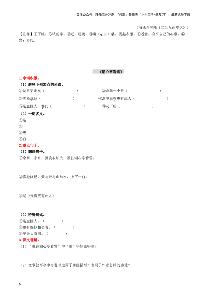 （九上）第二课时古诗文梳理与整合-备战2024年中考语文一轮复习过教材（统编版）_02中考总复习（2026版更新中）_01-语文-中考总复习_2024年中考资料_一轮复习_教师版（含答案解析）