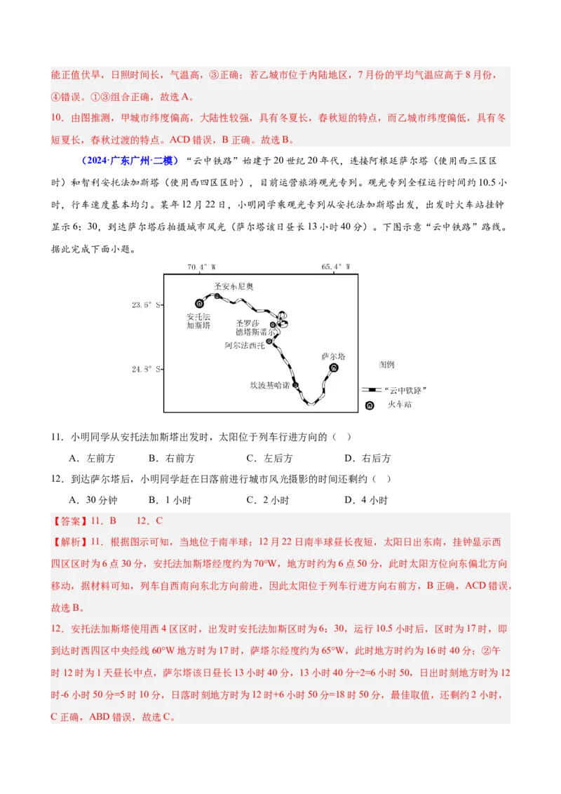 押广东卷第7~8题地球运动（太阳辐射、大气的垂直分层、地球自转和公转的意义）-备战2024年高考临考题号押题（解析版）_9.2025地理总复习_2024年新高考资料_5.2024三轮冲刺