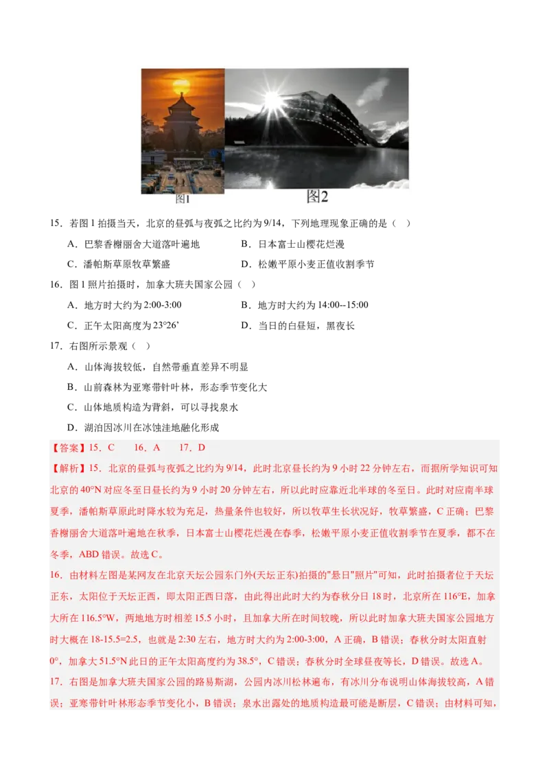 押广东卷第7~8题地球运动（太阳辐射、大气的垂直分层、地球自转和公转的意义）-备战2024年高考临考题号押题（解析版）_9.2025地理总复习_2024年新高考资料_5.2024三轮冲刺