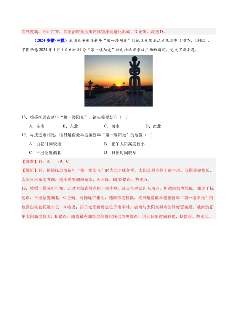 押广东卷第7~8题地球运动（太阳辐射、大气的垂直分层、地球自转和公转的意义）-备战2024年高考临考题号押题（解析版）_9.2025地理总复习_2024年新高考资料_5.2024三轮冲刺