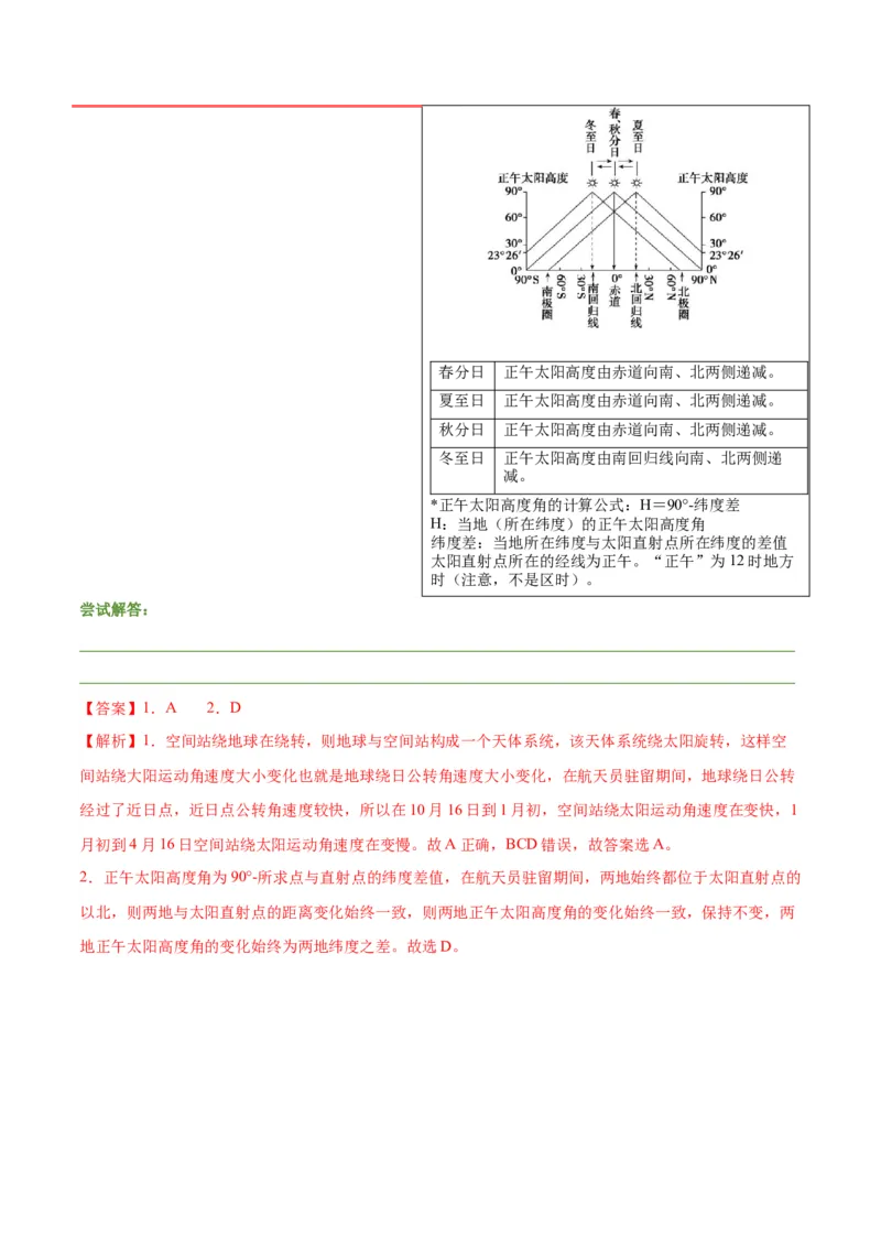 押广东卷第7~8题地球运动（太阳辐射、大气的垂直分层、地球自转和公转的意义）-备战2024年高考临考题号押题（解析版）_9.2025地理总复习_2024年新高考资料_5.2024三轮冲刺