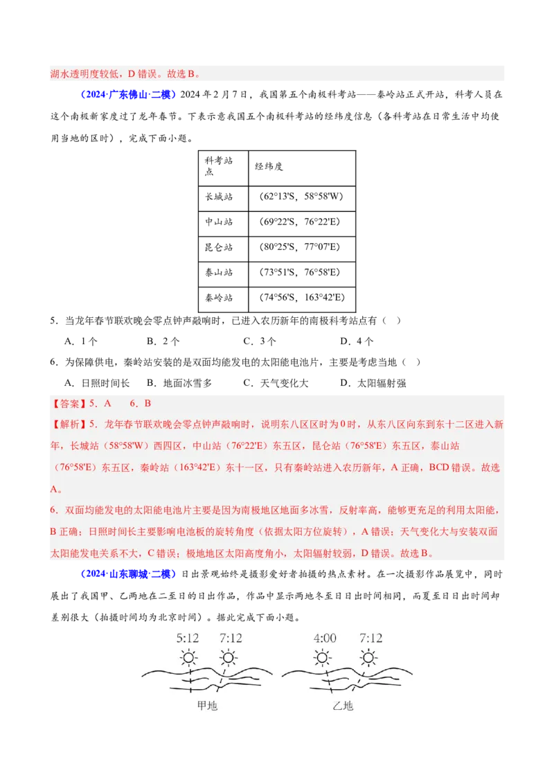 押广东卷第7~8题地球运动（太阳辐射、大气的垂直分层、地球自转和公转的意义）-备战2024年高考临考题号押题（解析版）_9.2025地理总复习_2024年新高考资料_5.2024三轮冲刺