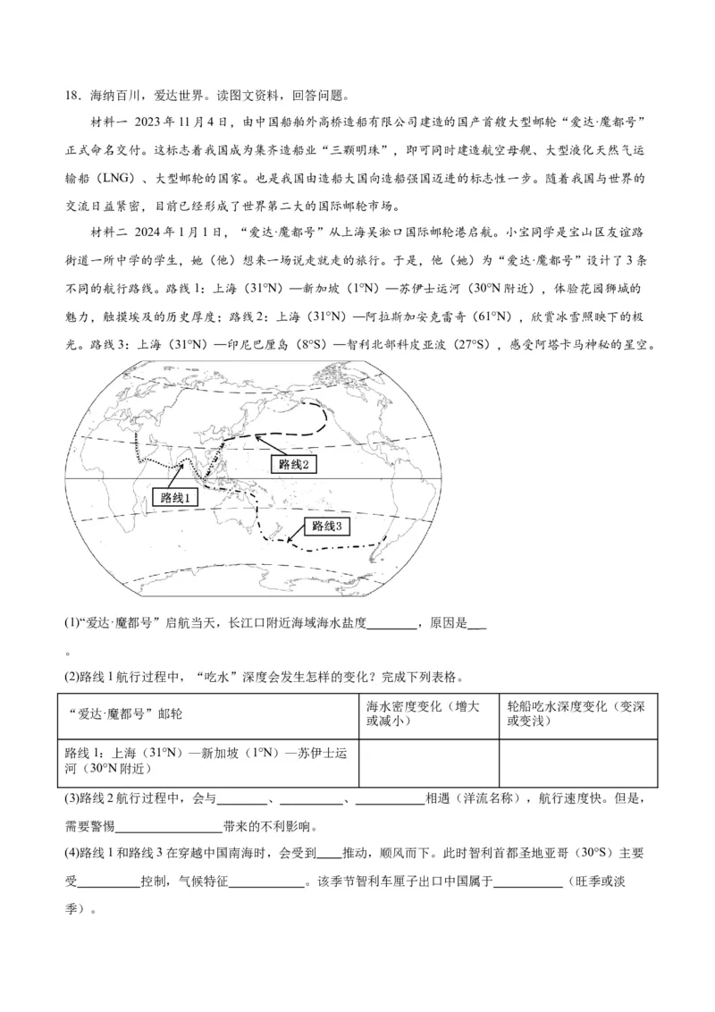 热点05工程建设-2024年高考地理热点&middot;重点&middot;难点专练（新高考专用）（原卷版）_9.2025地理总复习_2024年新高考资料_3.2024专项复习