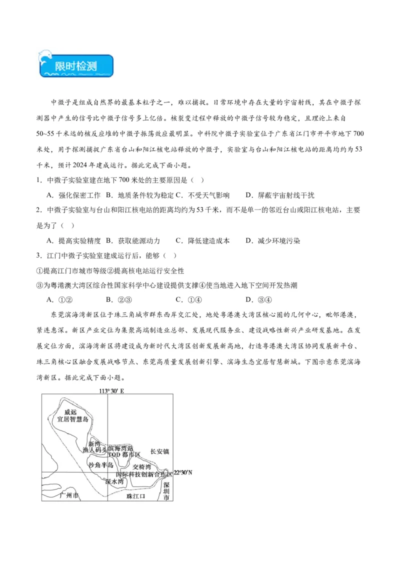 热点05工程建设-2024年高考地理热点&middot;重点&middot;难点专练（新高考专用）（原卷版）_9.2025地理总复习_2024年新高考资料_3.2024专项复习