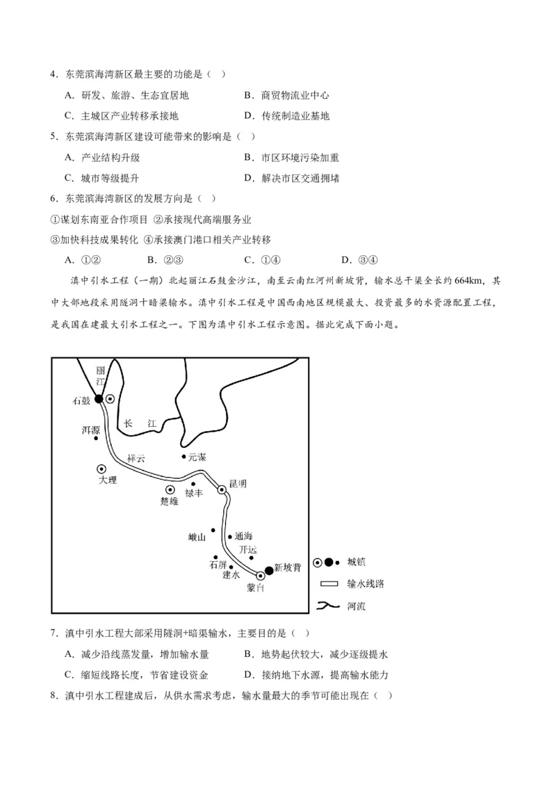 热点05工程建设-2024年高考地理热点&middot;重点&middot;难点专练（新高考专用）（原卷版）_9.2025地理总复习_2024年新高考资料_3.2024专项复习