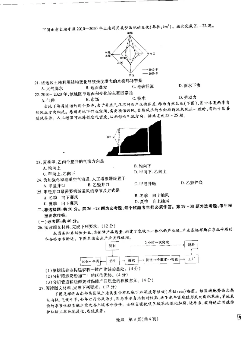 江西省省重点校联盟2022-2023学年高三入学摸底联考地理试卷_9.2025地理总复习_地理高考模拟题_老高考_2023年_2023江西省智慧上进新高三上学期入学摸底考试地理