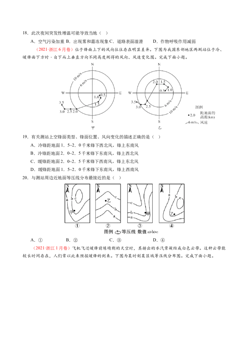 第08讲常见天气系统（练习）（原卷版）_9.2025地理总复习_2025年新高考资料_一轮复习_2025年高考地理一轮复习讲练测（新教材新高考）