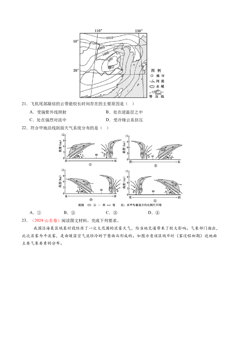 第08讲常见天气系统（练习）（原卷版）_9.2025地理总复习_2025年新高考资料_一轮复习_2025年高考地理一轮复习讲练测（新教材新高考）